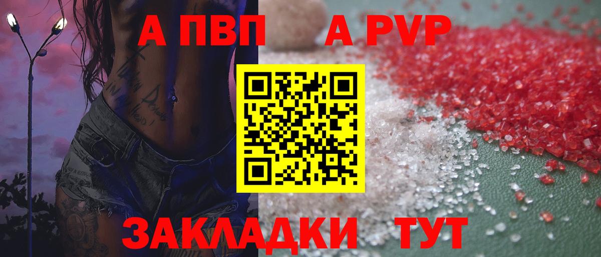 APVP крисы CK Сургут