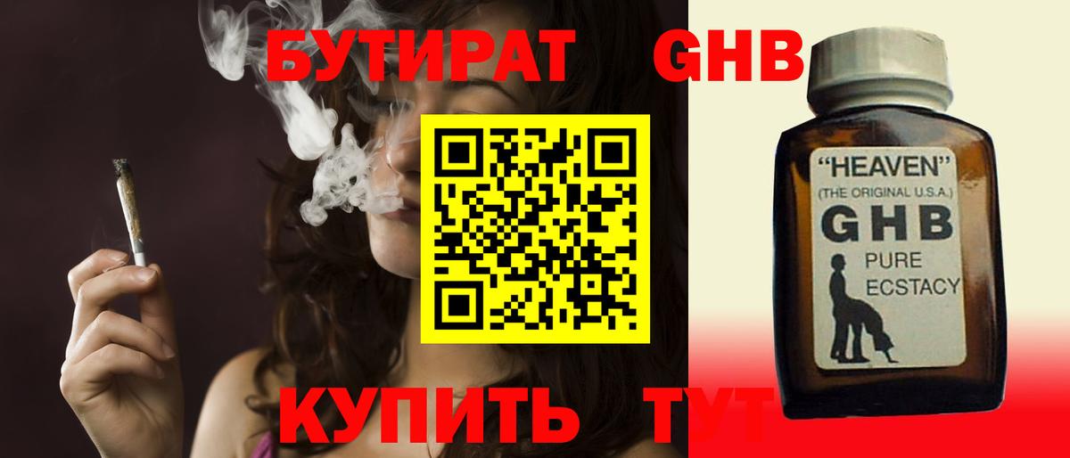 БУТИРАТ 99%  Вход с VPN  Сургут 