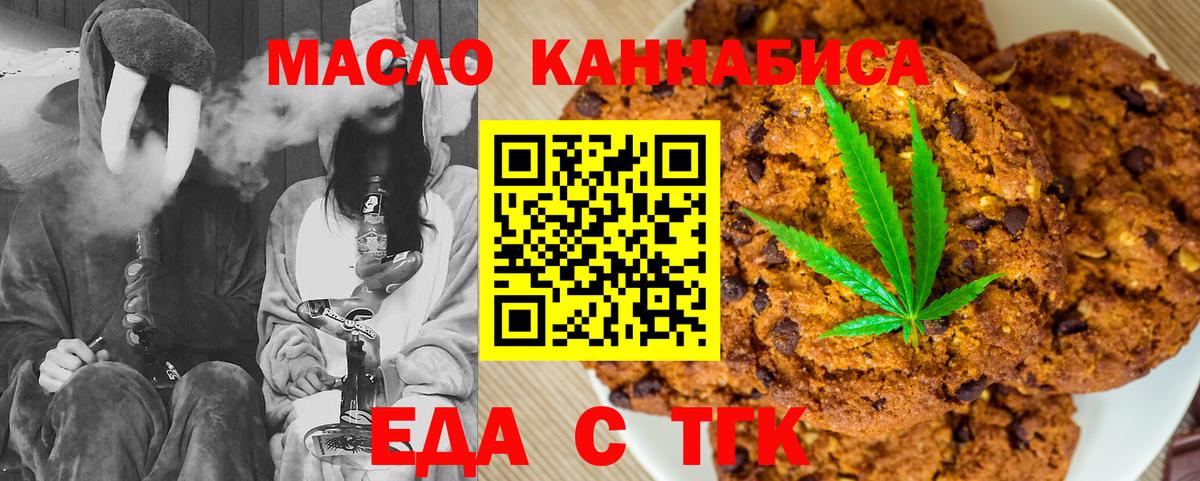 Еда ТГК конопля  Вход с VPN  Сургут 