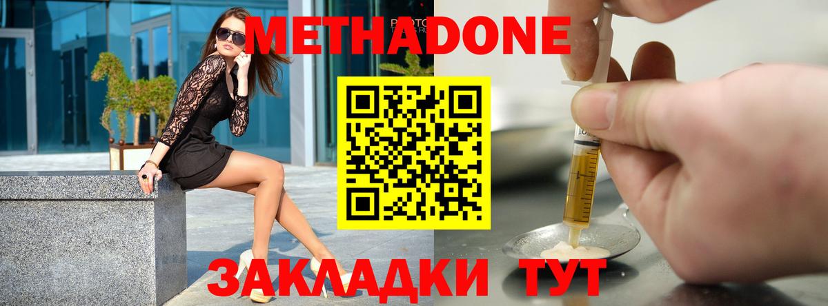 Метадон methadone Сургут
