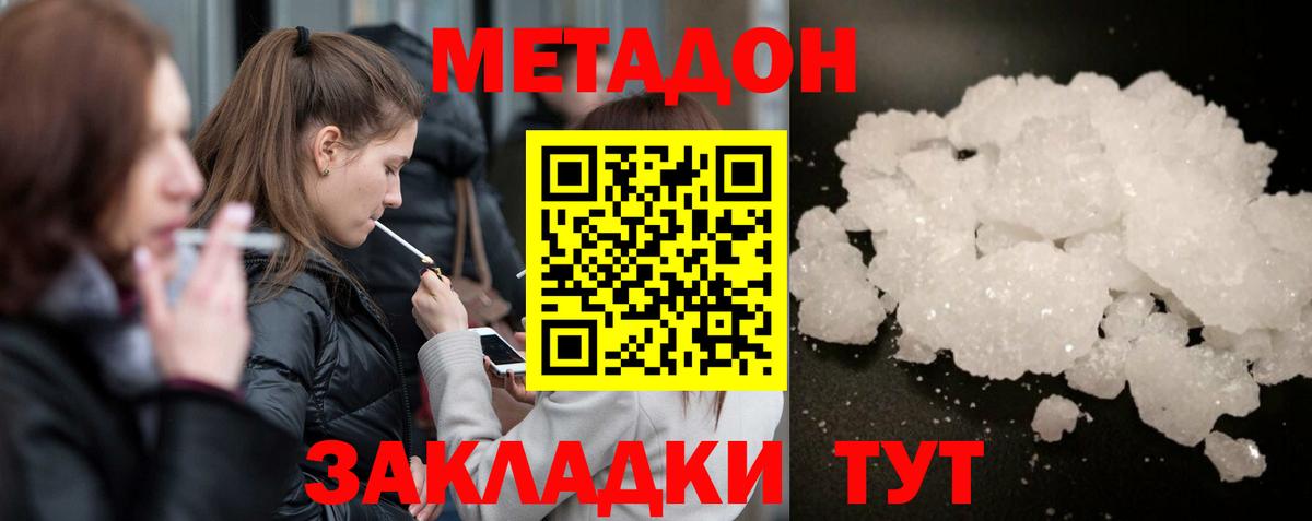 МЕТАДОН мёд  Вход с VPN  Сургут  Метадон кристалл 
