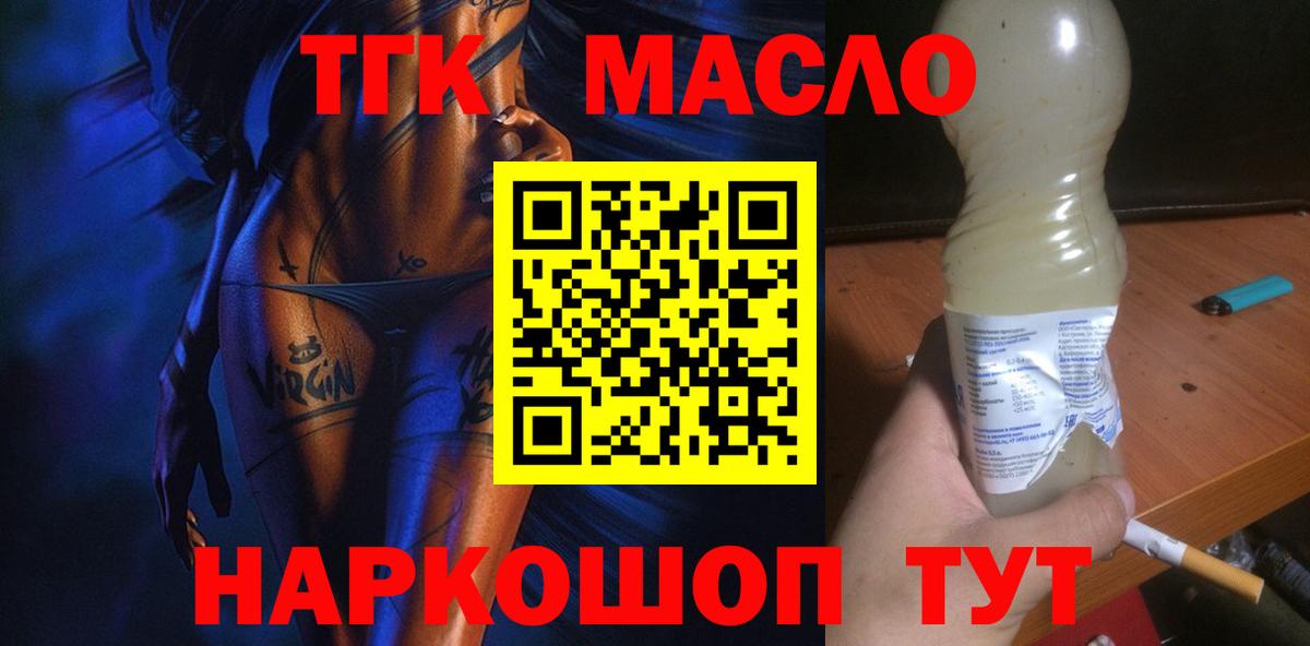 Сургут  Дистиллят ТГК THC oil  Вход с VPN 